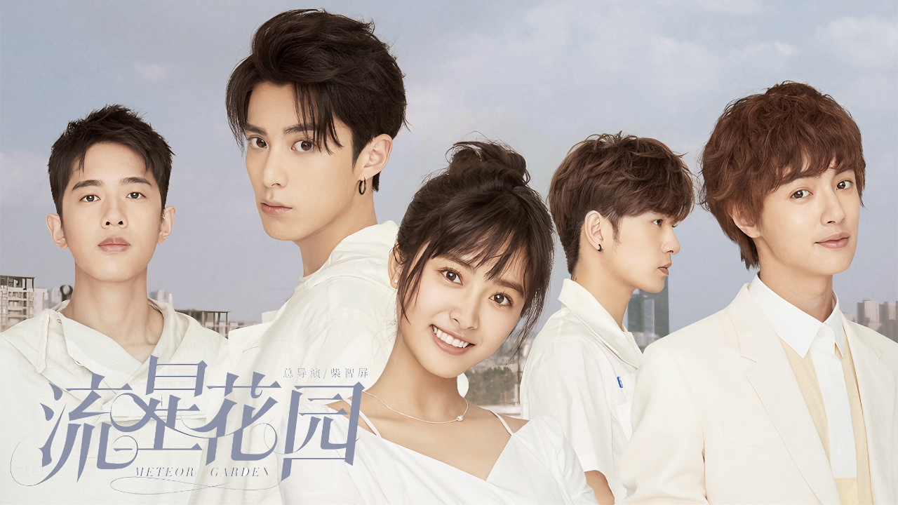 Meteor Garden